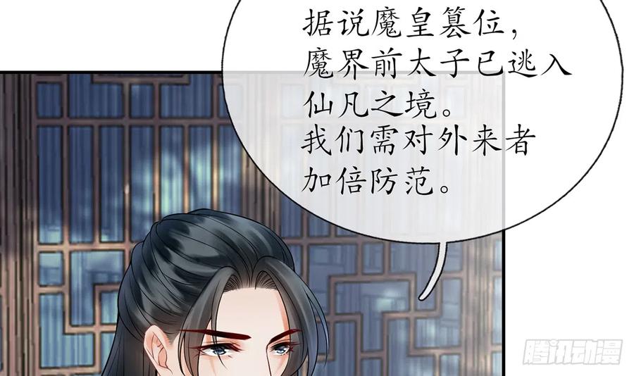 打死也不做师尊 第13话 师徒情深，永不分离 第15页