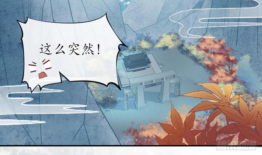 打死也不做师尊 第13话 师徒情深，永不分离 第6页