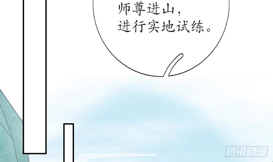 打死也不做师尊 第13话 师徒情深，永不分离 第68页