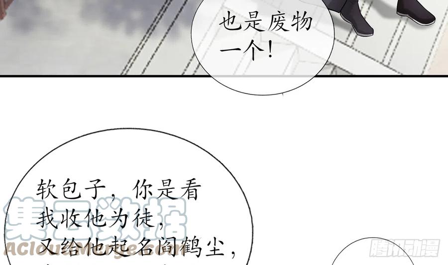 打死也不做师尊 第13话 师徒情深，永不分离 第40页