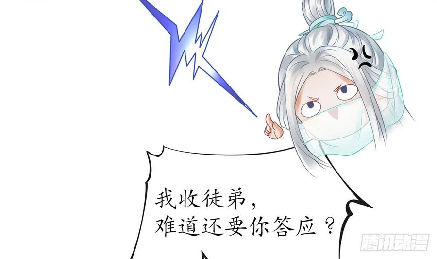 打死也不做师尊 第13话 师徒情深，永不分离 第53页