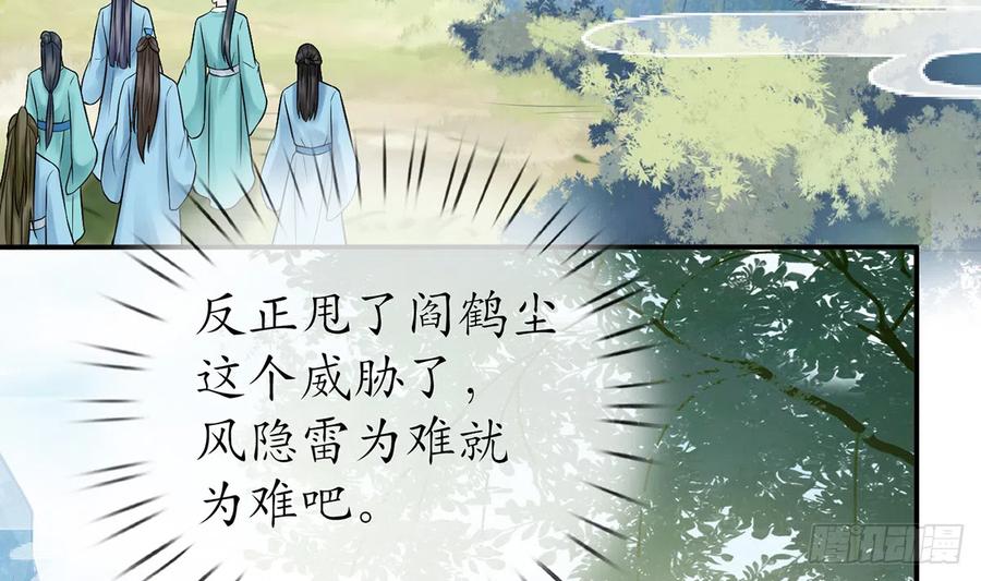打死也不做师尊 第13话 师徒情深，永不分离 第71页