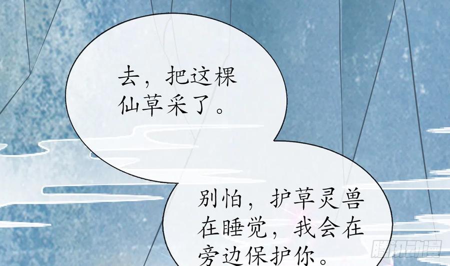 打死也不做师尊 第13话 师徒情深，永不分离 第77页