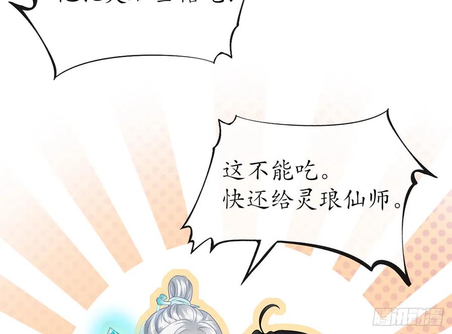打死也不做师尊 第13话 师徒情深，永不分离 第35页