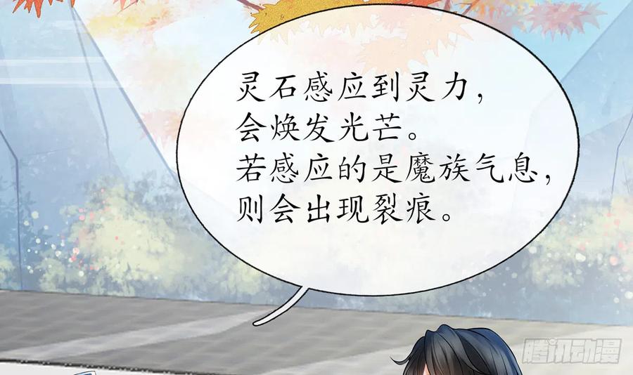 打死也不做师尊 第13话 师徒情深，永不分离 第27页