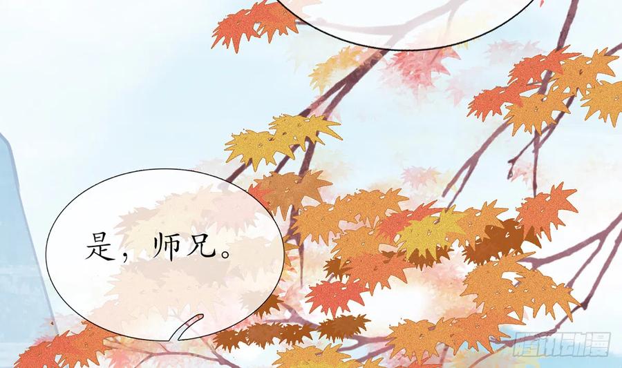 打死也不做师尊 第13话 师徒情深，永不分离 第26页
