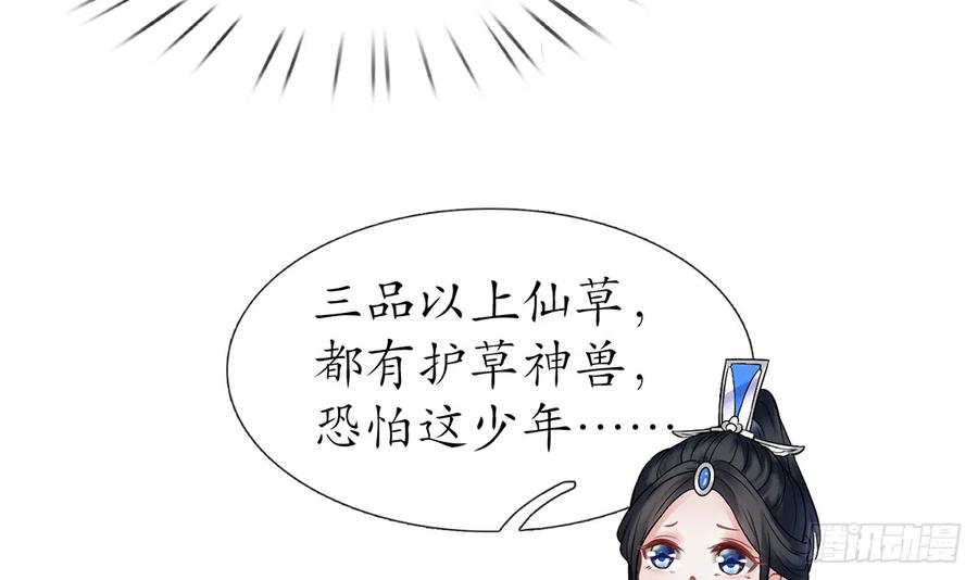 打死也不做师尊 第13话 师徒情深，永不分离 第63页