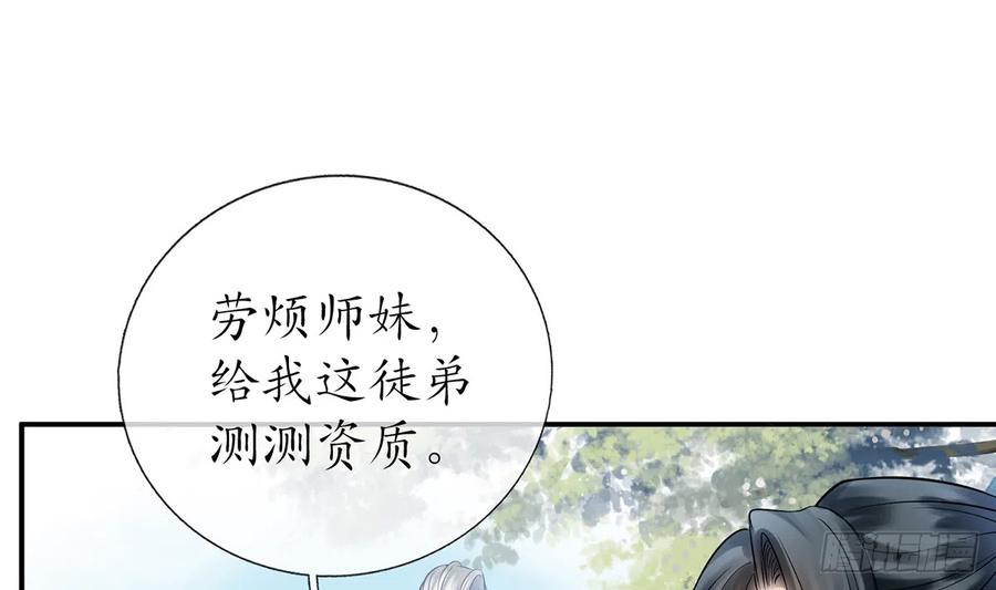 打死也不做师尊 第13话 师徒情深，永不分离 第23页