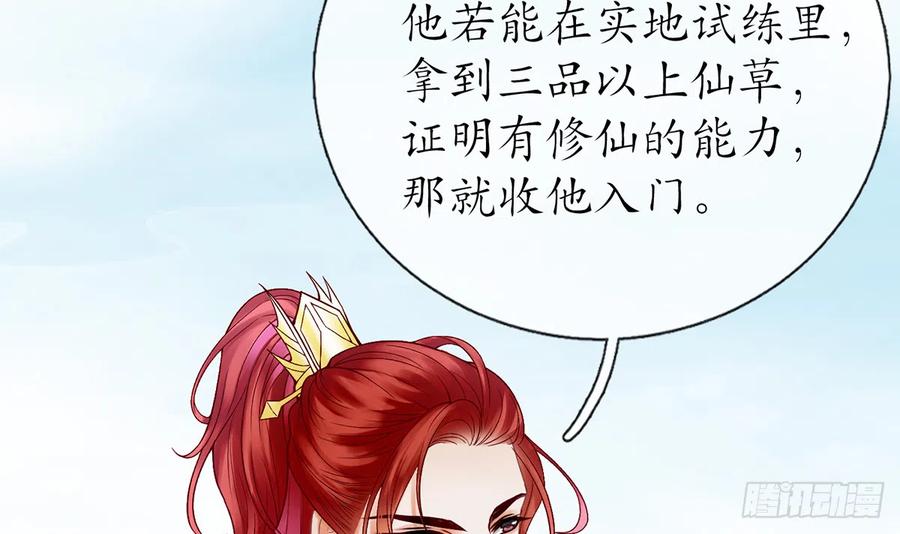 打死也不做师尊 第13话 师徒情深，永不分离 第60页