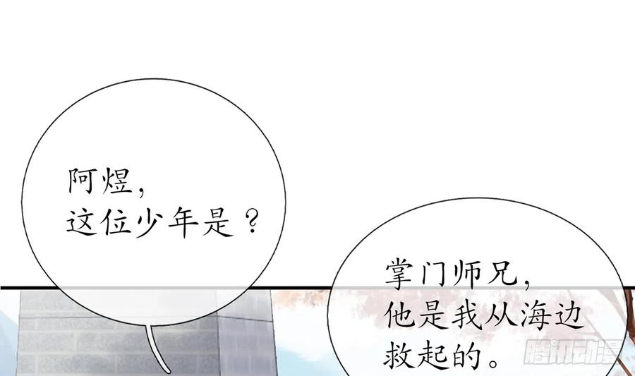 打死也不做师尊 第13话 师徒情深，永不分离 第11页