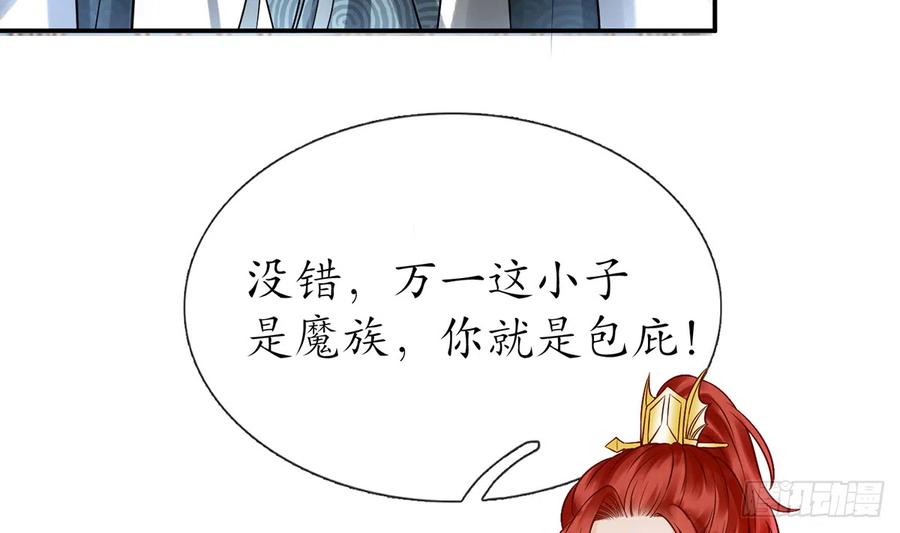 打死也不做师尊 第13话 师徒情深，永不分离 第17页