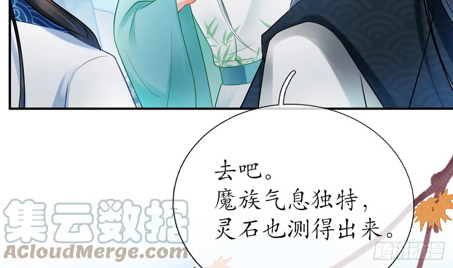 打死也不做师尊 第13话 师徒情深，永不分离 第25页