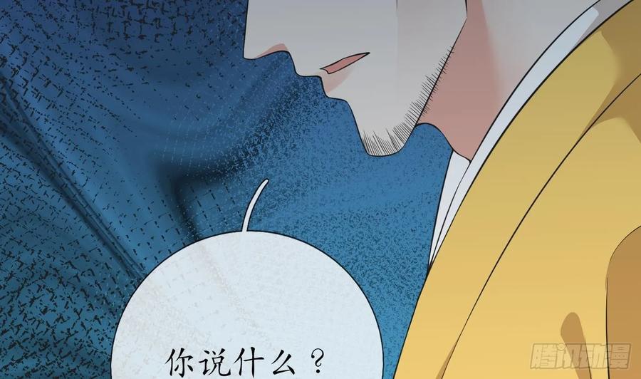 打死也不做师尊 第147话 霸气出场 第26页