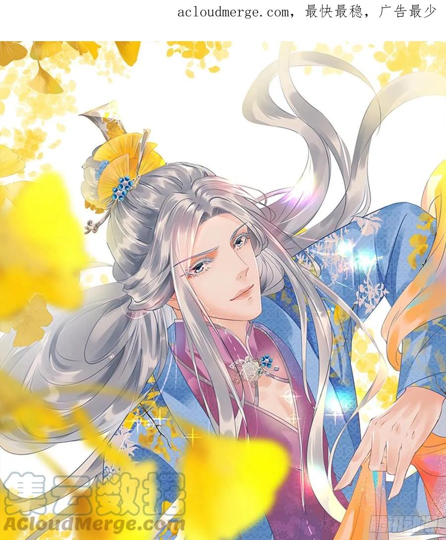 打死也不做师尊 第147话 霸气出场 第1页