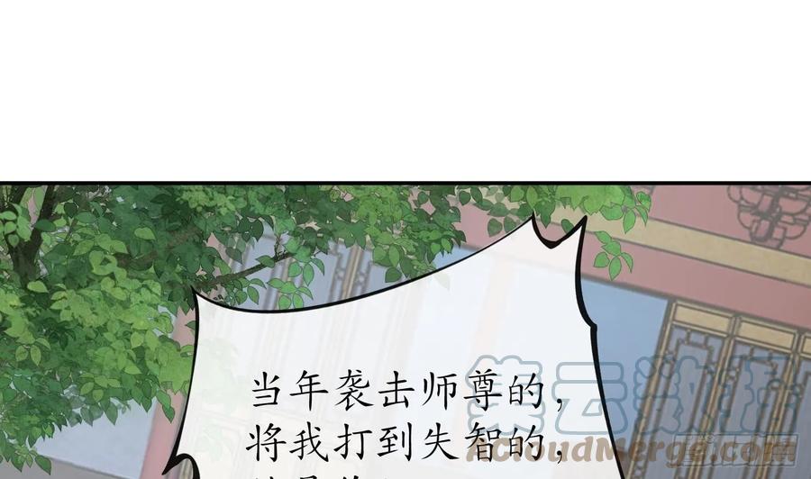 打死也不做师尊 第147话 霸气出场 第28页