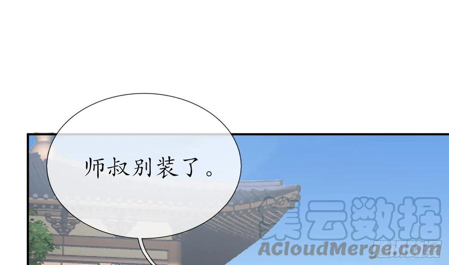 打死也不做师尊 第147话 霸气出场 第22页