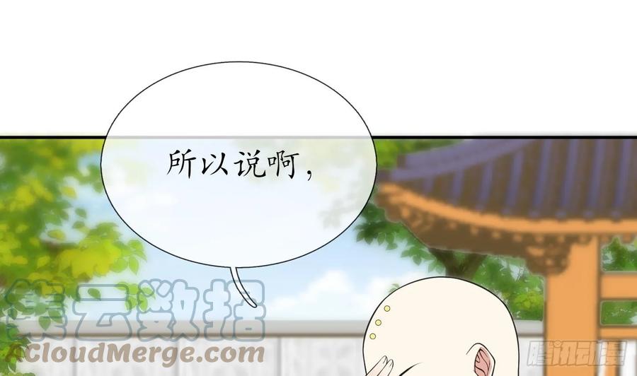 打死也不做师尊 第147话 霸气出场 第4页