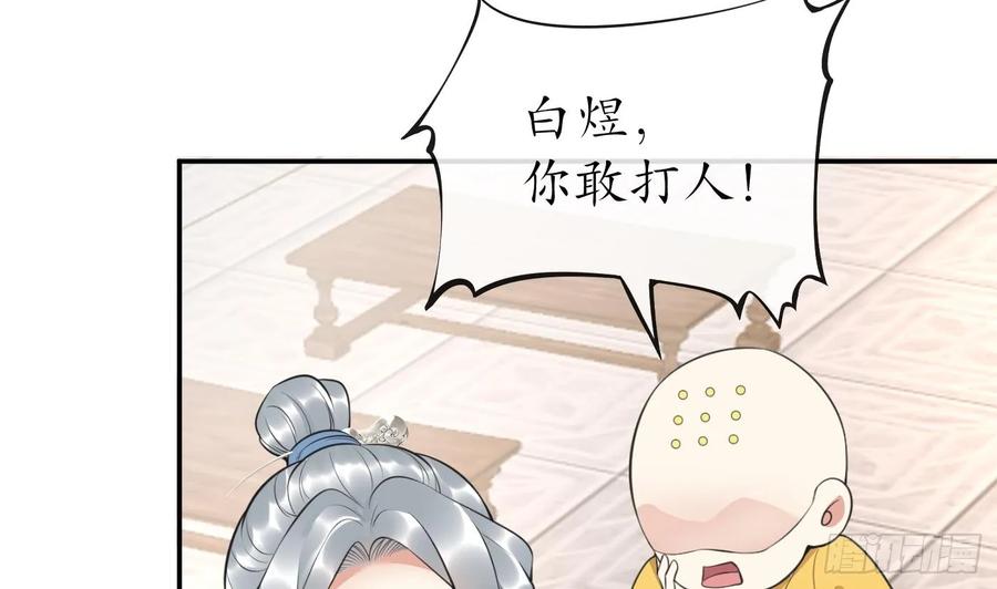 打死也不做师尊 第147话 霸气出场 第14页