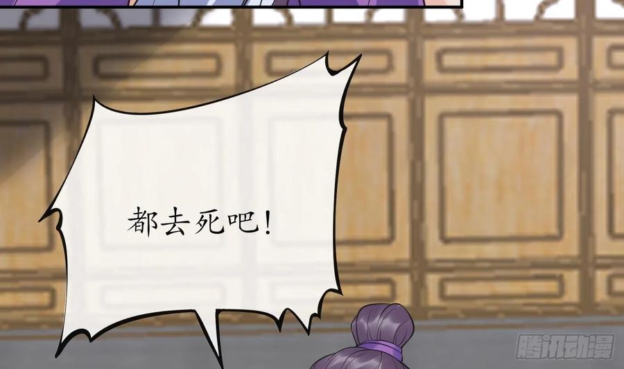 打死也不做师尊 第147话 霸气出场 第56页