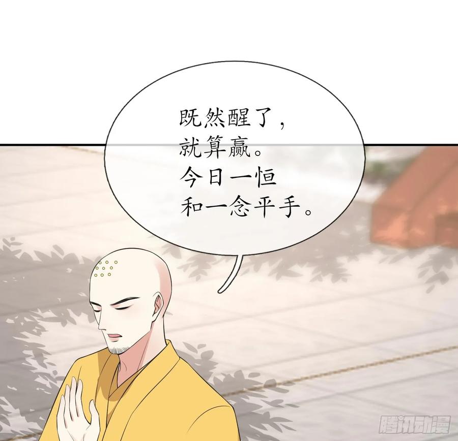 打死也不做师尊 第147话 霸气出场 第20页