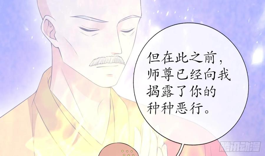 打死也不做师尊 第147话 霸气出场 第35页