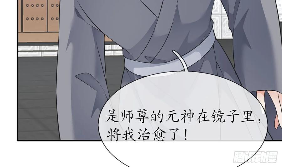 打死也不做师尊 第147话 霸气出场 第24页
