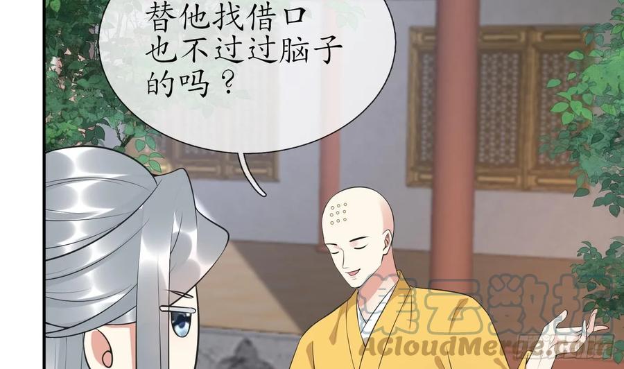 打死也不做师尊 第147话 霸气出场 第7页