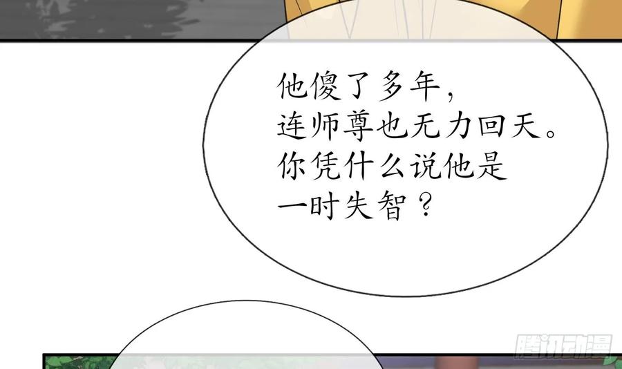 打死也不做师尊 第147话 霸气出场 第6页