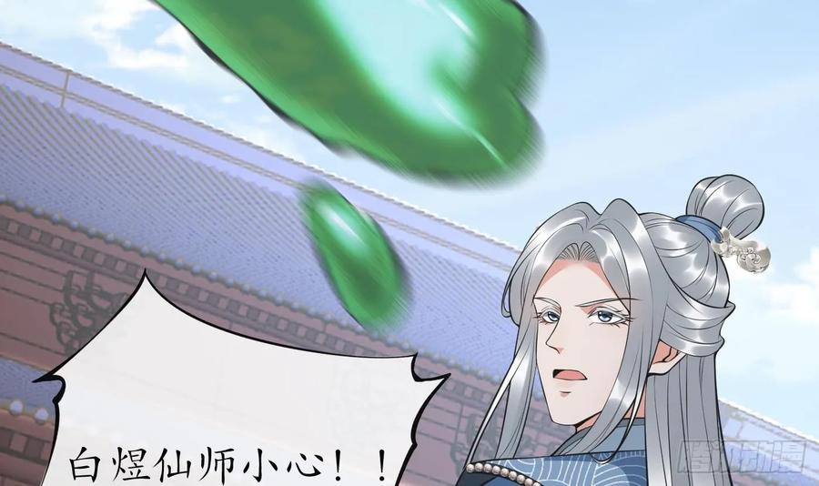 打死也不做师尊 第147话 霸气出场 第60页