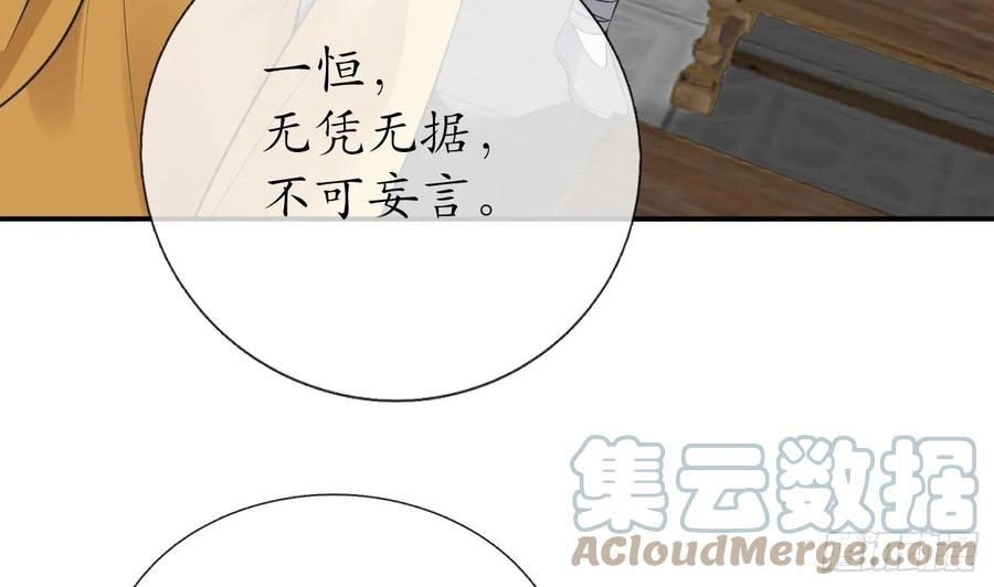 打死也不做师尊 第147话 霸气出场 第31页