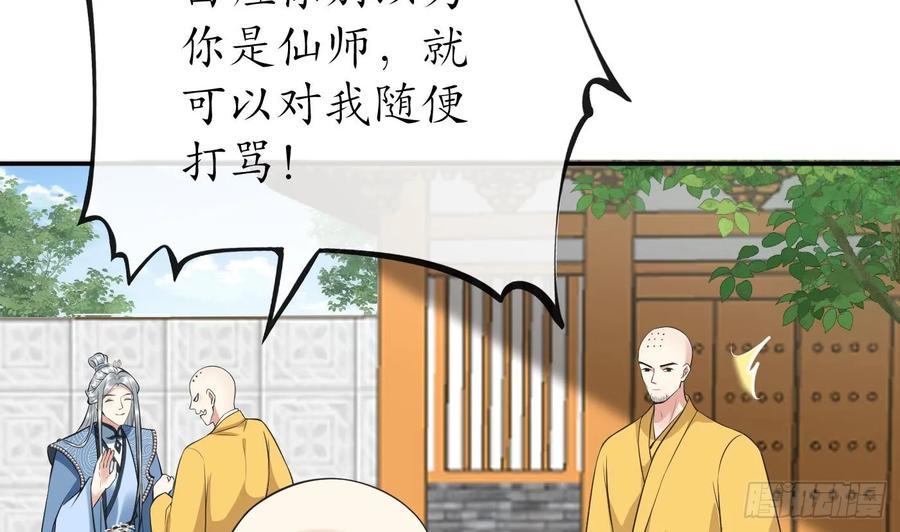打死也不做师尊 第147话 霸气出场 第17页