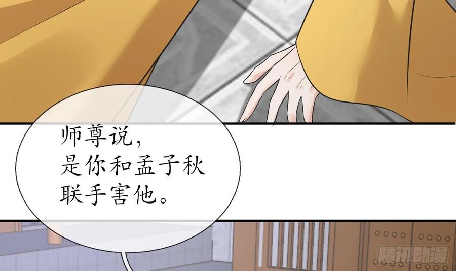 打死也不做师尊 第147话 霸气出场 第51页