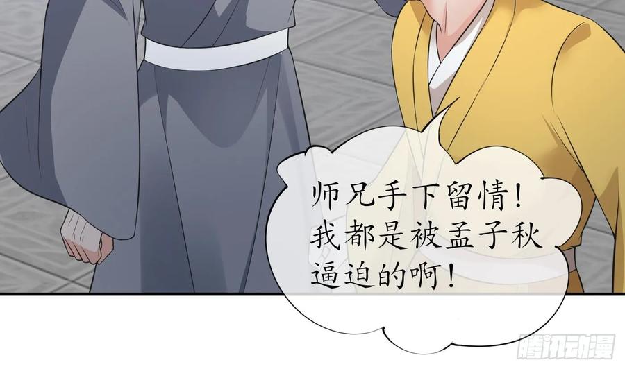 打死也不做师尊 第147话 霸气出场 第53页