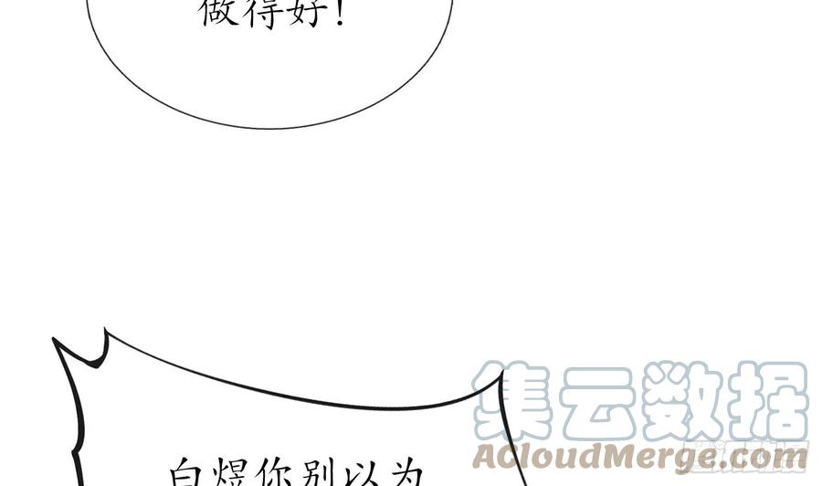 打死也不做师尊 第147话 霸气出场 第16页