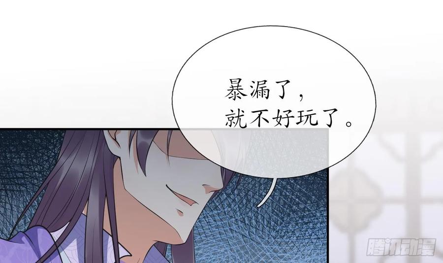 打死也不做师尊 第147话 霸气出场 第54页