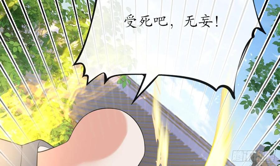 打死也不做师尊 第147话 霸气出场 第39页