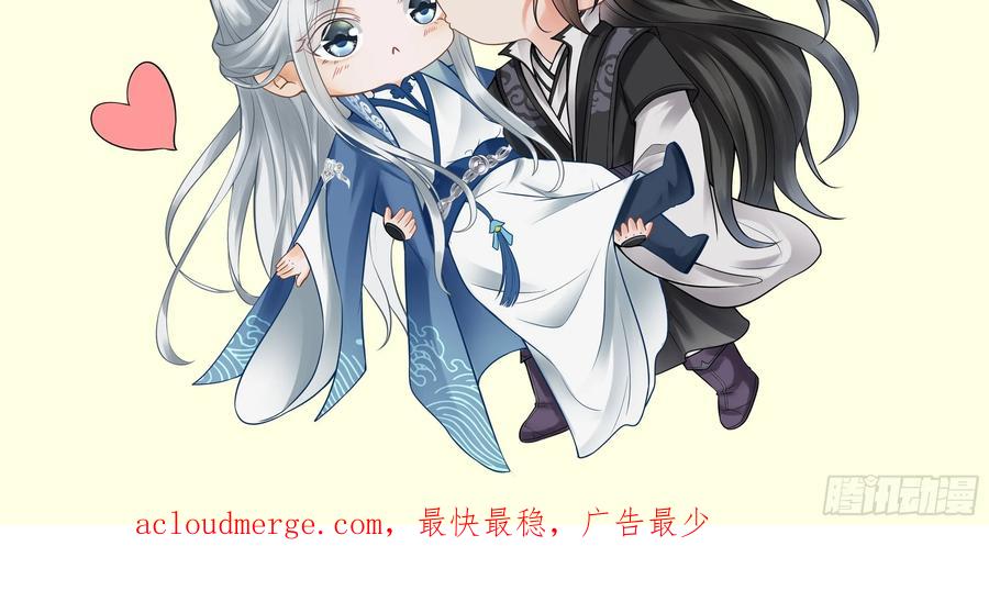 打死也不做师尊 第147话 霸气出场 第74页