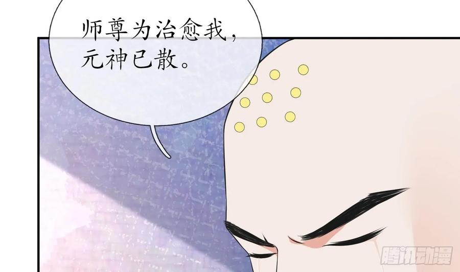 打死也不做师尊 第147话 霸气出场 第32页