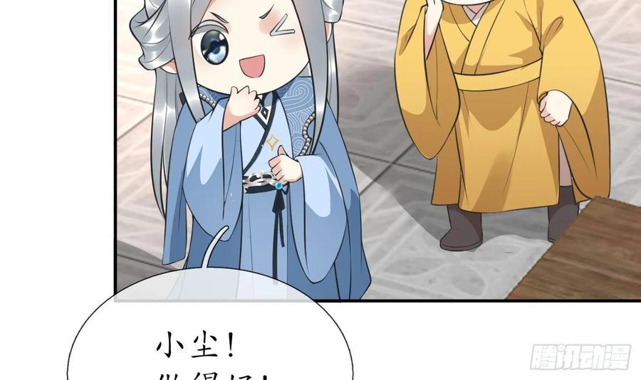 打死也不做师尊 第147话 霸气出场 第15页