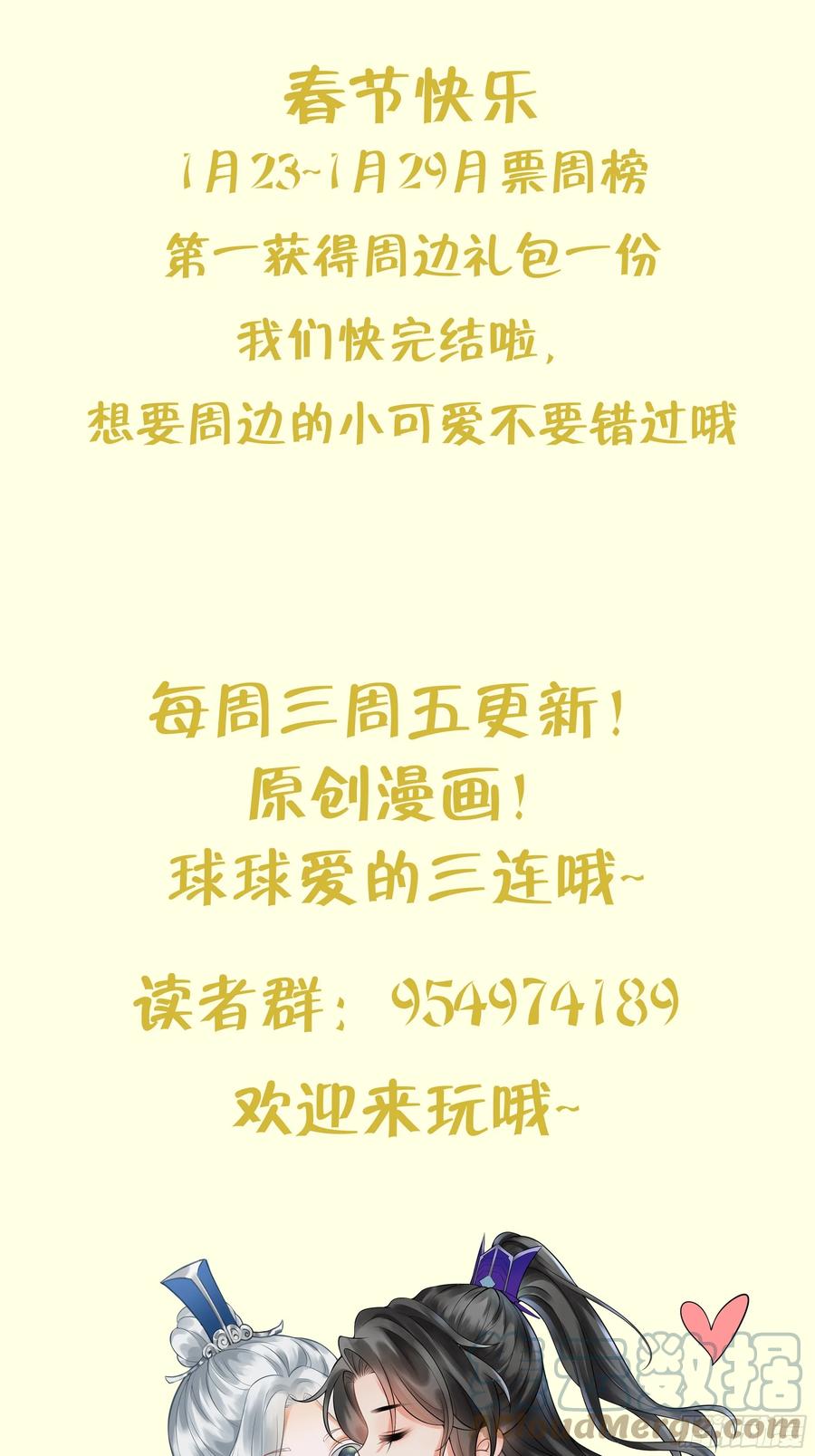 打死也不做师尊 第147话 霸气出场 第73页