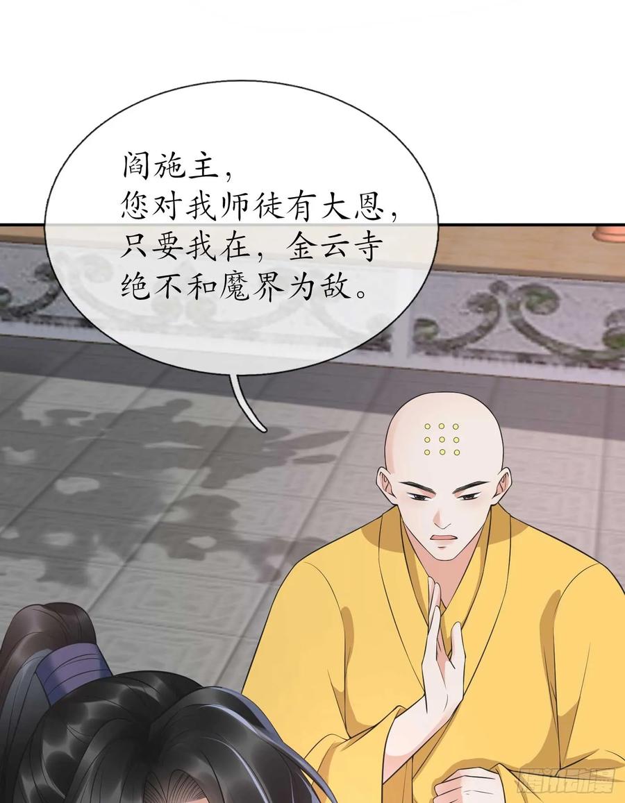 打死也不做师尊 第148话 师兄同意了？！ 第12页