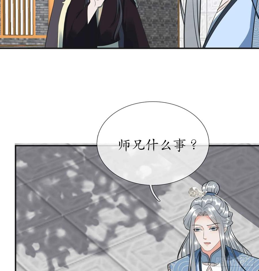 打死也不做师尊 第148话 师兄同意了？！ 第15页