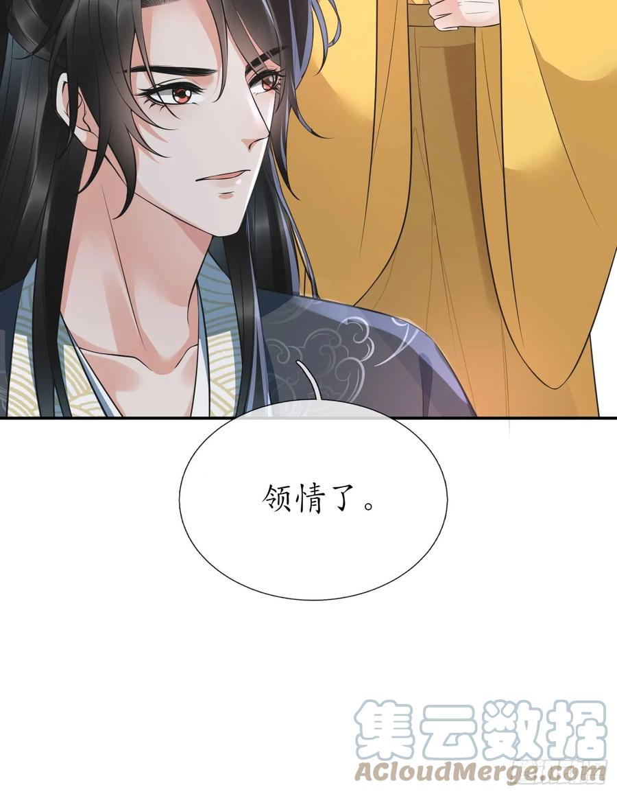 打死也不做师尊 第148话 师兄同意了？！ 第13页