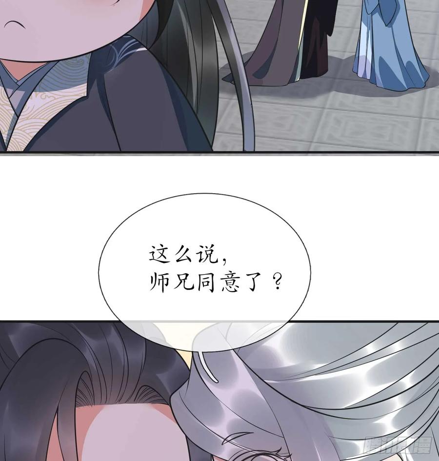 打死也不做师尊 第148话 师兄同意了？！ 第18页