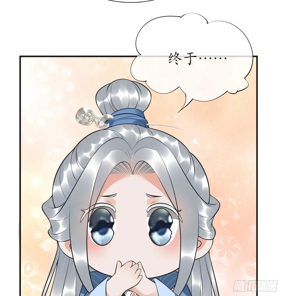 打死也不做师尊 第148话 师兄同意了？！ 第20页