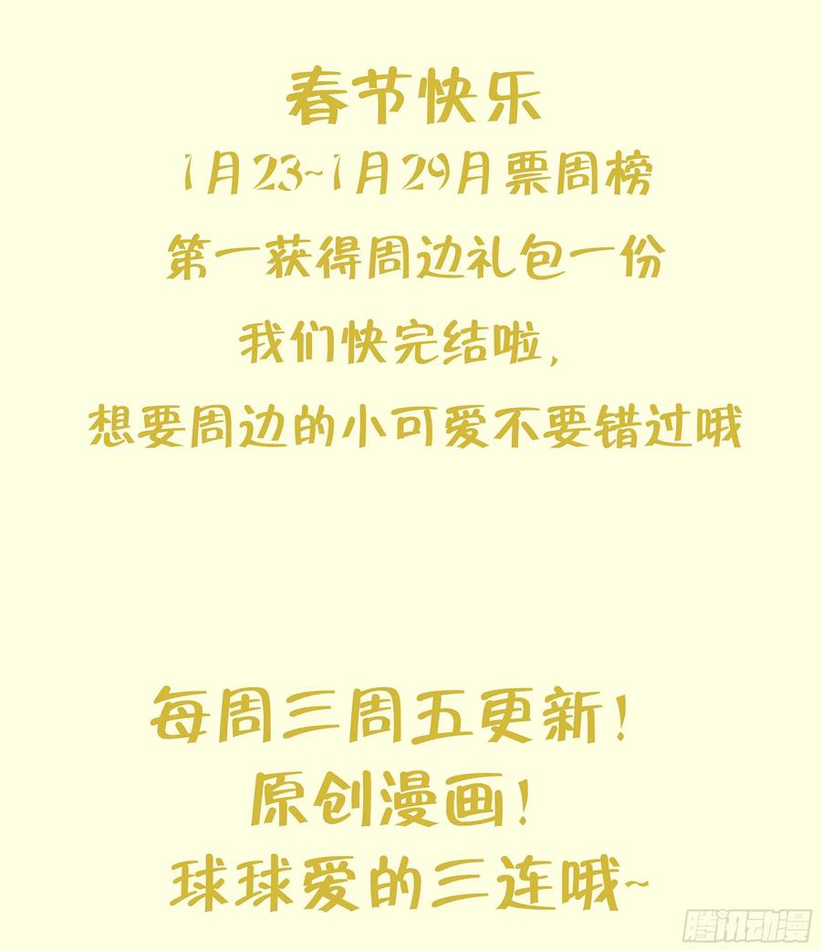 打死也不做师尊 第148话 师兄同意了？！ 第48页