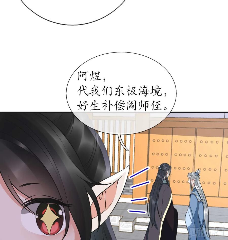 打死也不做师尊 第148话 师兄同意了？！ 第17页