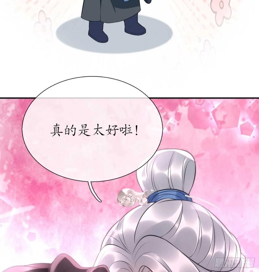 打死也不做师尊 第148话 师兄同意了？！ 第24页
