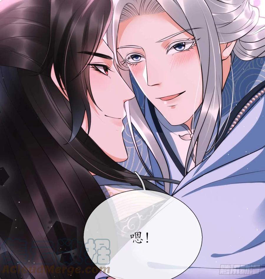打死也不做师尊 第148话 师兄同意了？！ 第25页