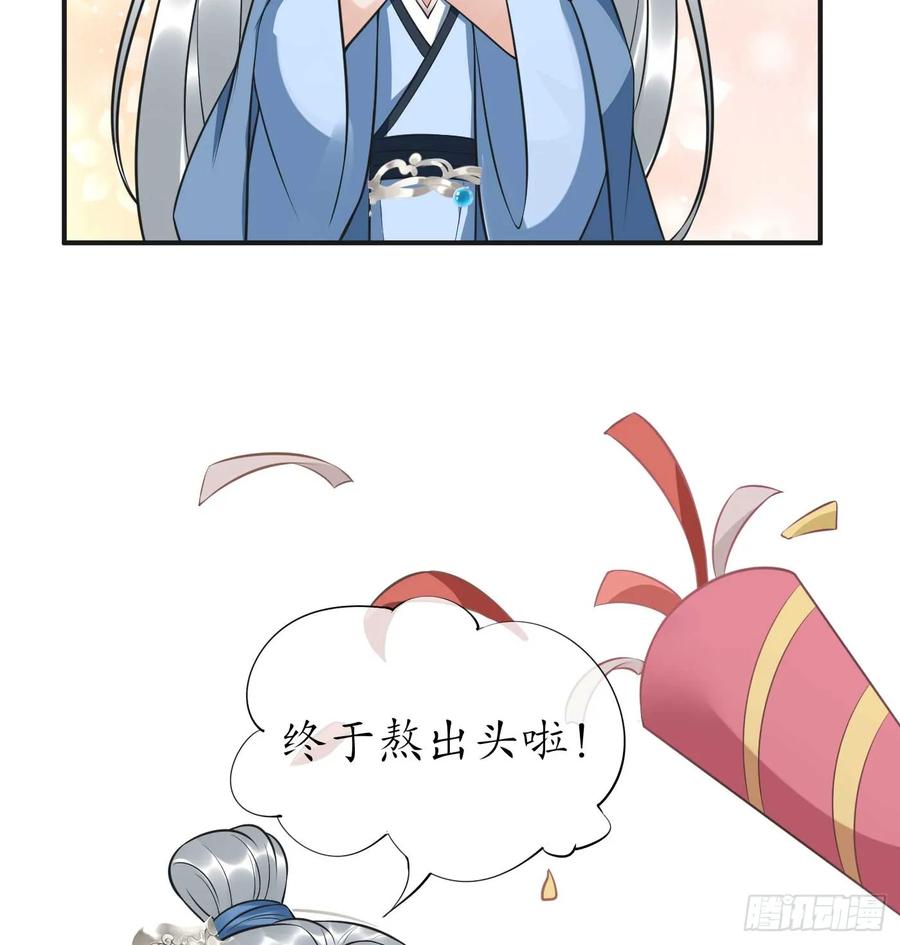 打死也不做师尊 第148话 师兄同意了？！ 第21页